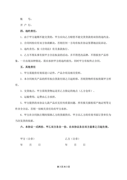 食品购销合同