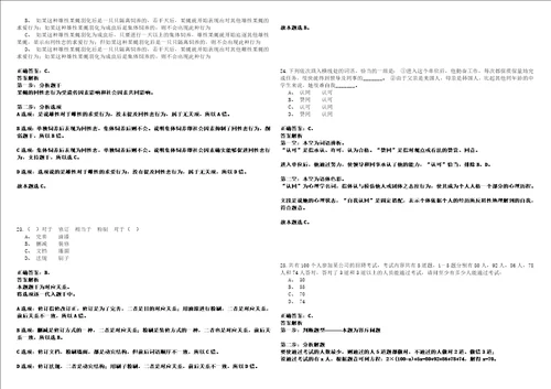 2022年12月2022广西梧州市交通幼儿园招聘1人强化练习题捌答案详解版3套
