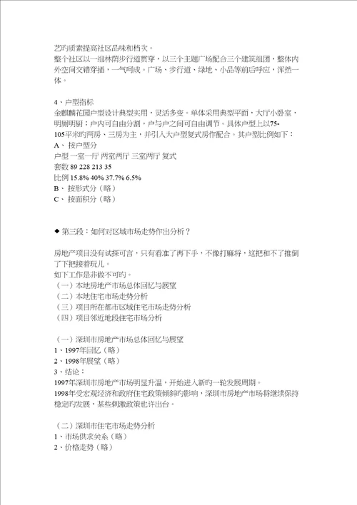 房地产专题策划模式比较及全程专题策划