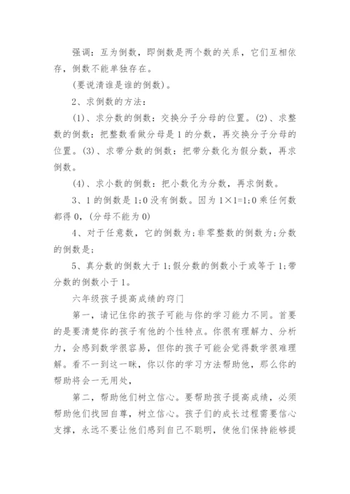 冀教版小学数学六年级上册电子课本（完整版）.docx