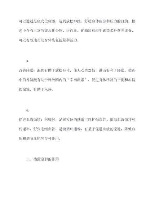 榴莲泡脚功效与作用