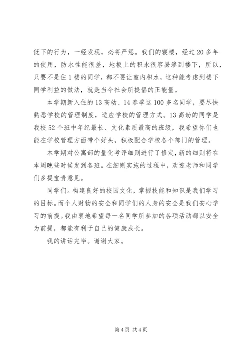 升旗仪式讲话稿 (2).docx