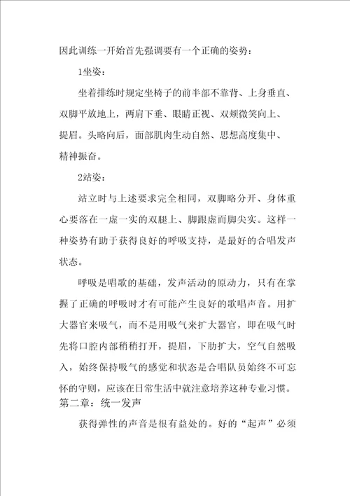 小学音乐校本课程教材合唱团