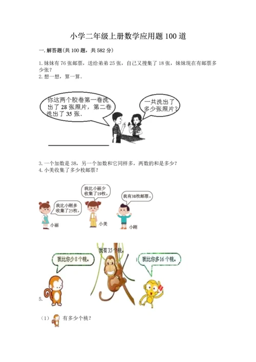 小学二年级上册数学应用题100道附答案【典型题】.docx