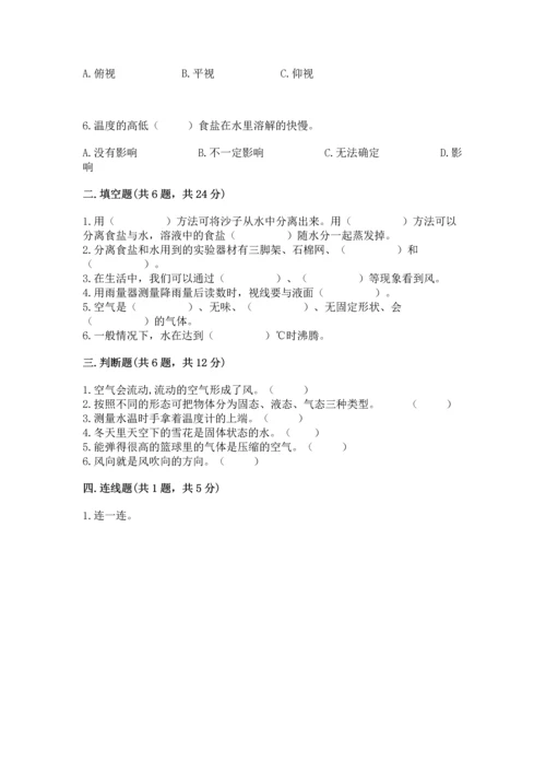 教科版三年级上册科学期末测试卷【典型题】.docx