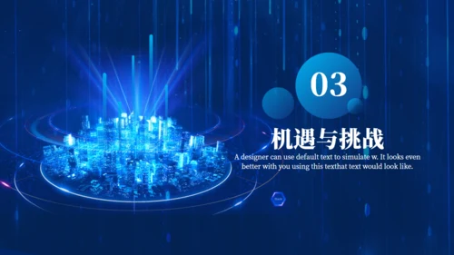 金融数字货币区块链通用PPT模板