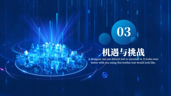 金融数字货币区块链通用PPT模板