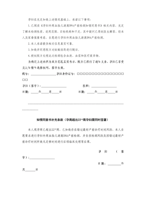 游离DNA产前筛查关键技术标准规范.docx