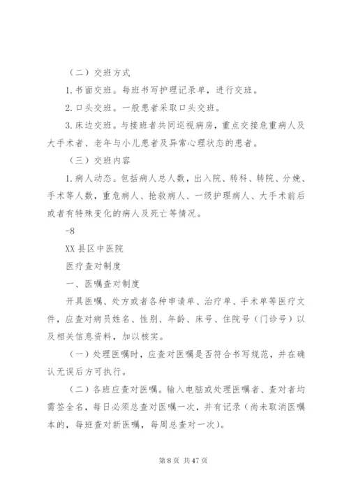 医疗质量管理制度一.docx