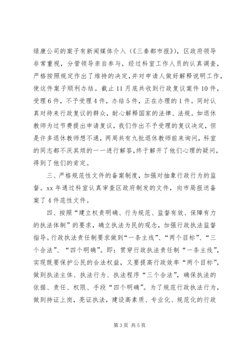 乡镇法制办年终工作总结.docx