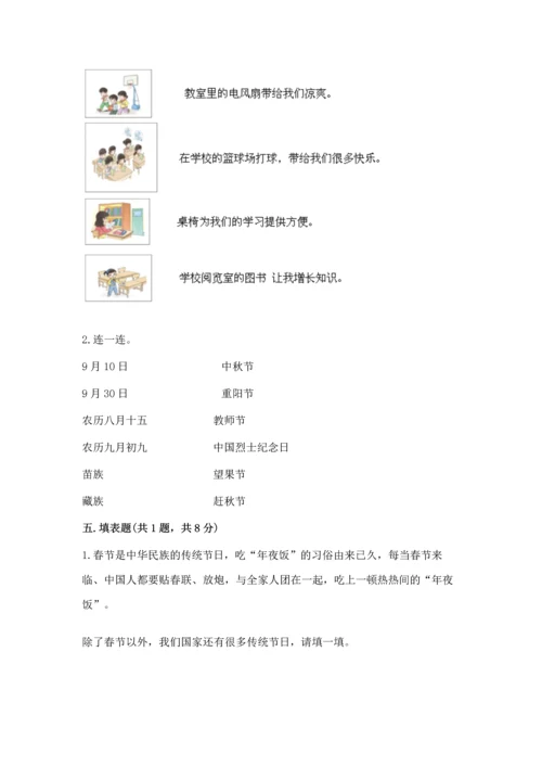 新部编版二年级上册道德与法治期中测试卷及精品答案.docx