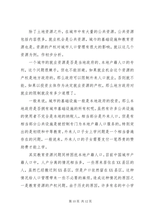 人口管理利益群体制度.docx