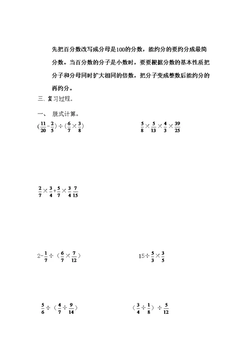 六年级数学上册《分数、百分数的混合运算》期末复习教案