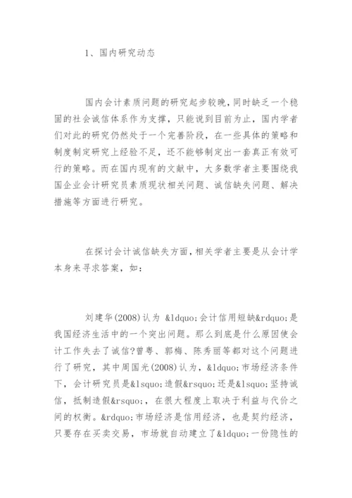 会计学毕业论文开题报告最新精选.docx