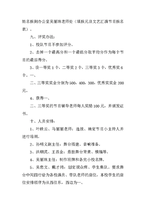 中心学校元旦文艺汇演活动方案