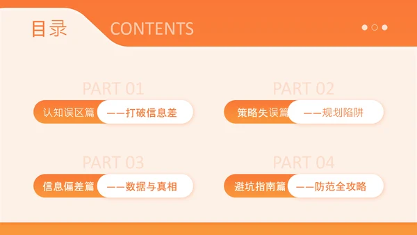 橙色简约风高考志愿填报指南PPT