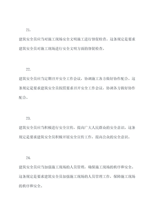 建筑安全员法规基础知识