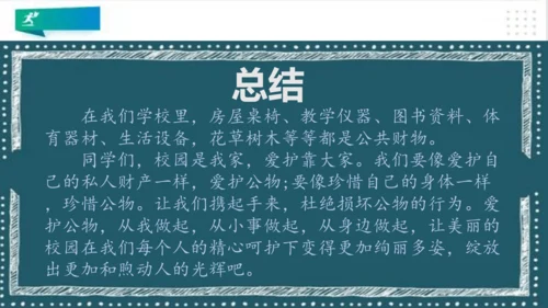 二年级道德与法治上册：第九课 这些是大家的 课件（共23张PPT）