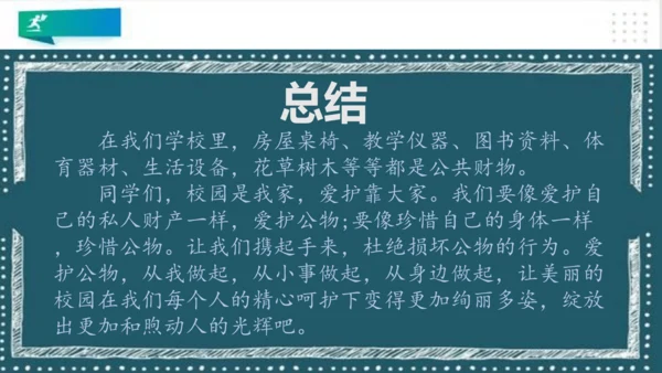 二年级道德与法治上册：第九课 这些是大家的 课件（共23张PPT）