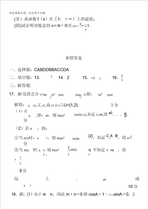 河南省南阳市2012届高三上学期期终质量评估数学理