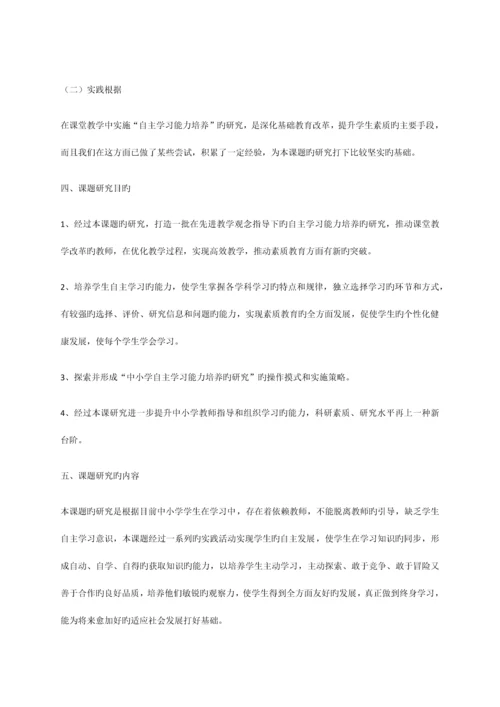 学生自主学习能力培养策略研究方案.docx