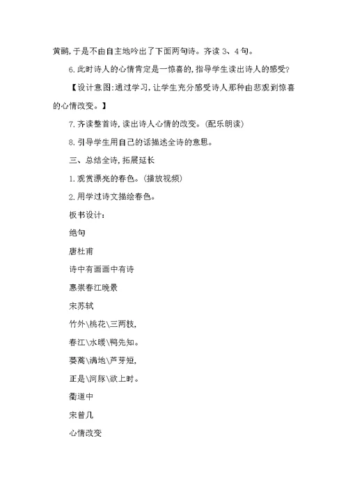 小学语文教师教案设计