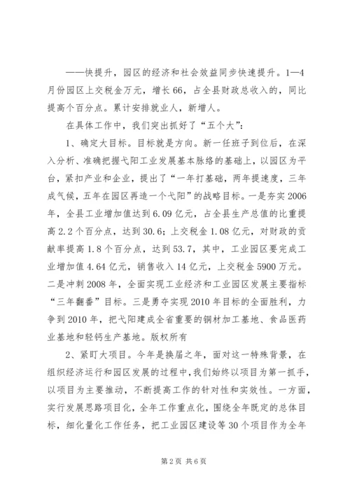 合作共建园区的调研报告 (3).docx