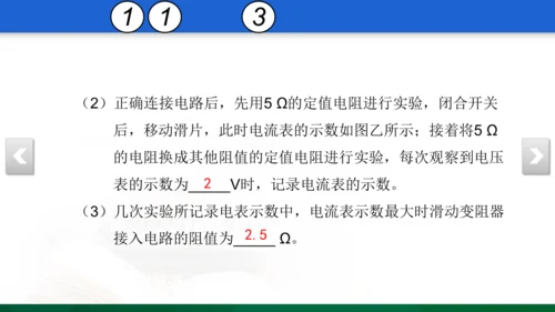 人教版 初中物理 九年级上学期 期中检测卷 13 习题课件（32张PPT）