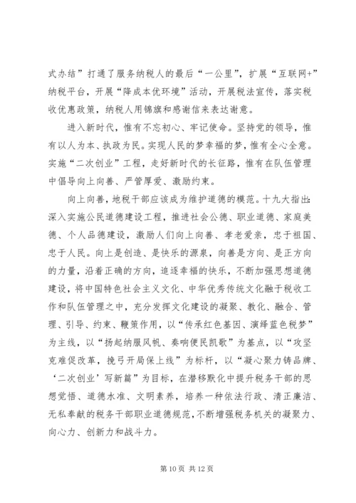 地税工作者学习十九大精神心得体会精选四篇.docx