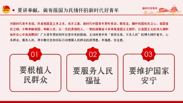 争做新时代好青年合格共青团员团课PPT模板