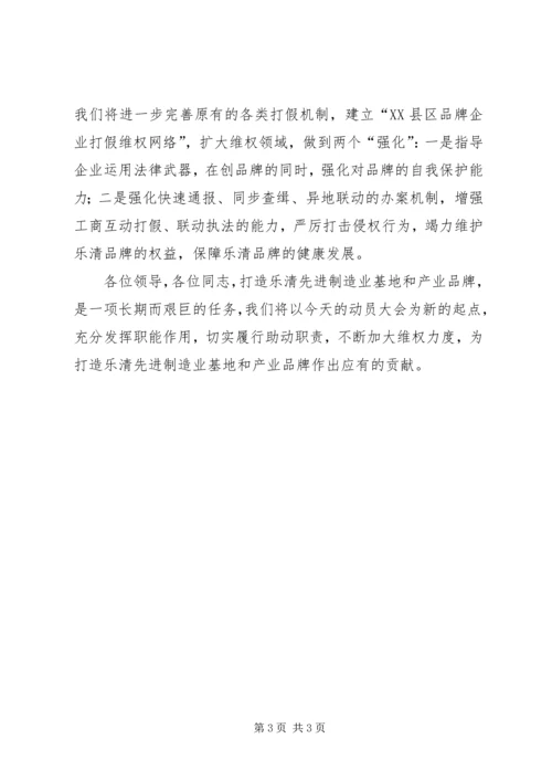 在全市“先进制造业基地暨产业品牌建设动员大会”上的表态发言.docx