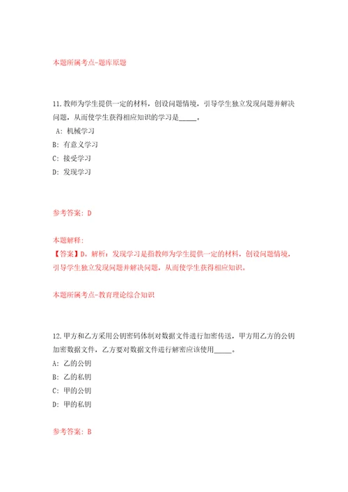 2021年12月2021年江苏工程职业技术学院招考聘用教师2人公开练习模拟卷第8次