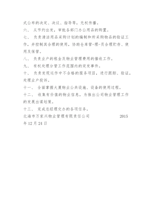 物业公司办公室主任岗位职责.docx