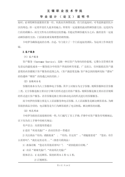 浅谈门店管理与客户关系如何相协调--毕业论文.docx