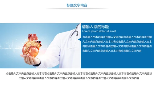 时尚医疗报告医学心脏研究工作汇报PPT模板