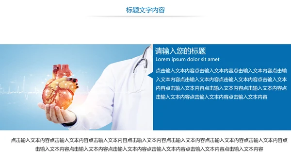 时尚医疗报告医学心脏研究工作汇报PPT模板