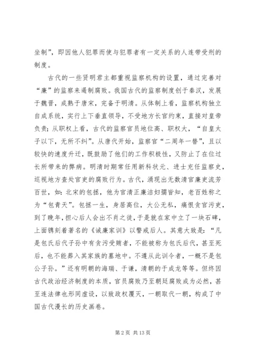 廉政自律党课讲稿.docx