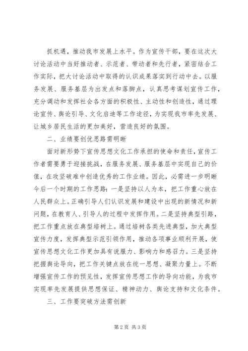 大讨论心得体会 (6).docx