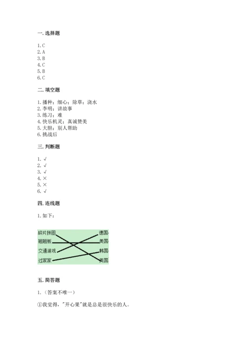 新部编版二年级下册道德与法治期中测试卷含答案（能力提升）.docx