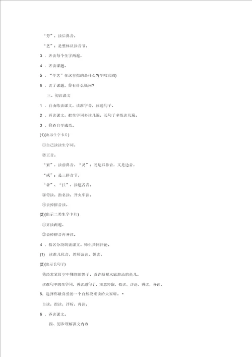 2020年二年级语文上册14梅兰芳学艺教案苏教版