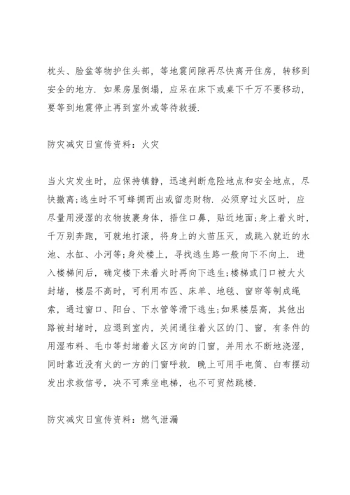 防灾减灾知识宣传内容3篇.docx