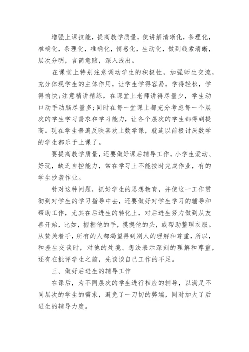 小学数学教师个人总结报告.docx
