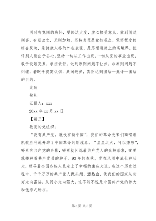 党员思想汇报三篇.docx