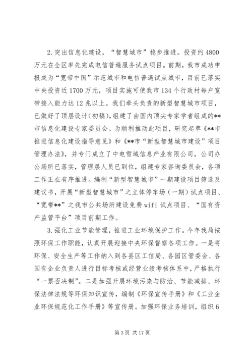 市工业和信息化局工作总结及工作计划.docx