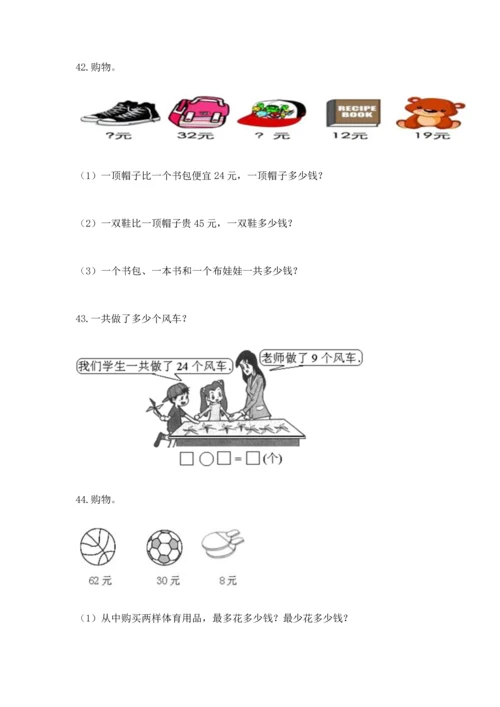 小学二年级上册数学应用题100道【轻巧夺冠】.docx