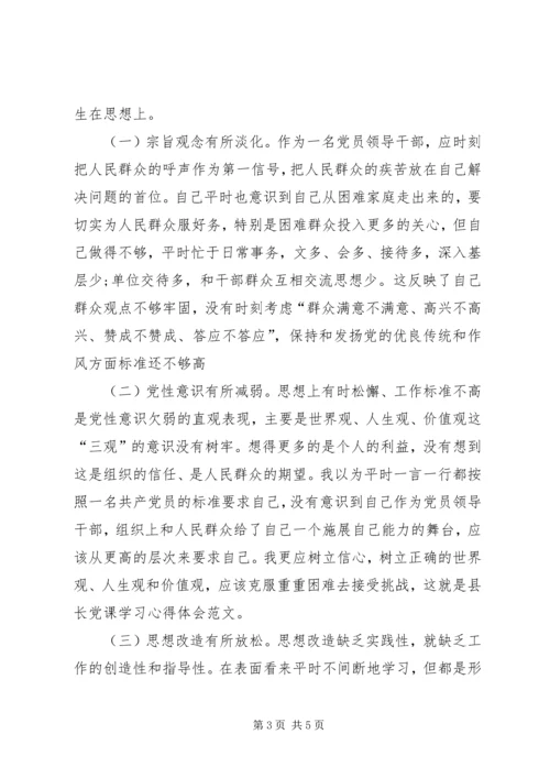 乡镇干部党课学习心得体会.docx