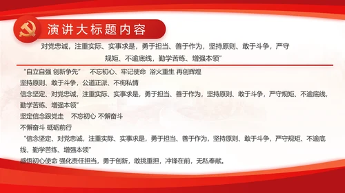 红色大气道德与法治工作总结PPT模板