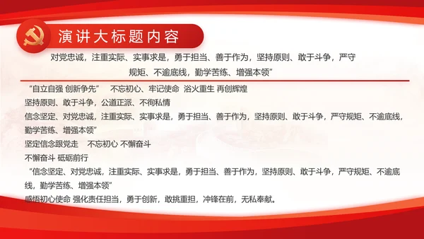 红色大气道德与法治工作总结PPT模板