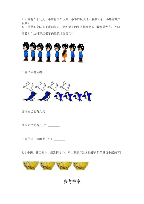 一年级上册数学期中测试卷精品【综合题】.docx