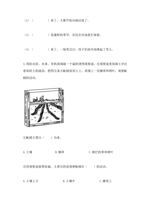 教科版二年级上册科学期末测试卷【能力提升】.docx